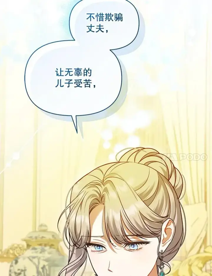 漫画《穿成后悔偏执狂的妹妹》56.传位第98张图