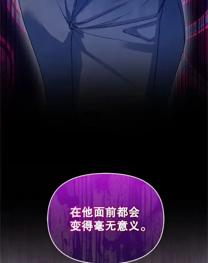 漫画《穿成后悔偏执狂的妹妹》57.真相第102张图
