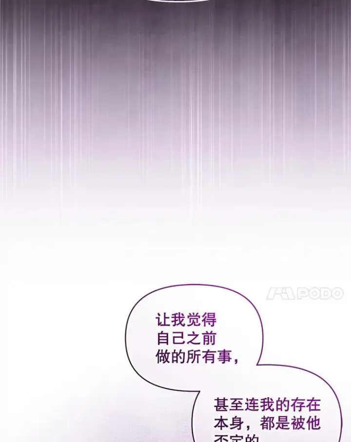 漫画《穿成后悔偏执狂的妹妹》57.真相第103张图