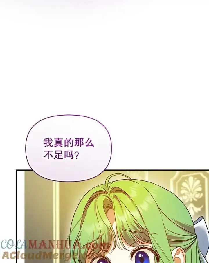 漫画《穿成后悔偏执狂的妹妹》57.真相第105张图