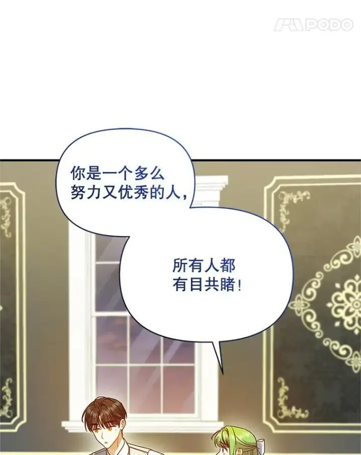 漫画《穿成后悔偏执狂的妹妹》57.真相第107张图