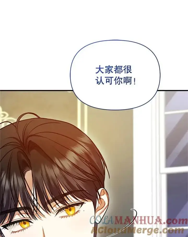 漫画《穿成后悔偏执狂的妹妹》57.真相第109张图