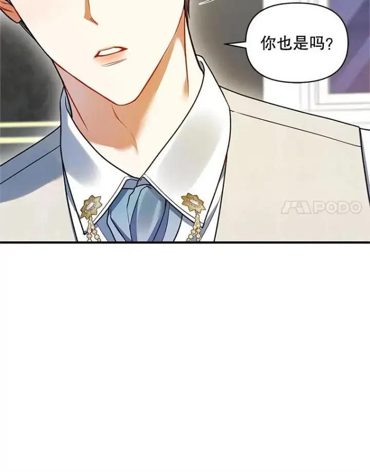 漫画《穿成后悔偏执狂的妹妹》57.真相第110张图