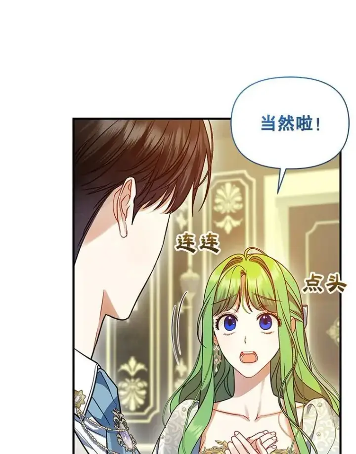 漫画《穿成后悔偏执狂的妹妹》57.真相第111张图