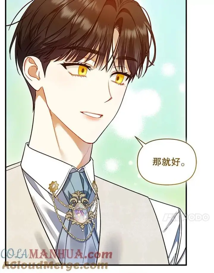漫画《穿成后悔偏执狂的妹妹》57.真相第113张图