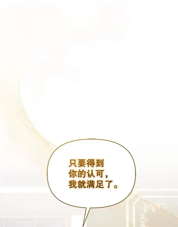 漫画《穿成后悔偏执狂的妹妹》57.真相第114张图