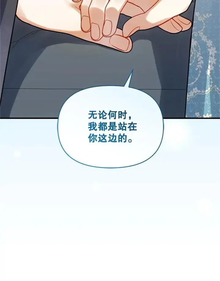 漫画《穿成后悔偏执狂的妹妹》57.真相第118张图
