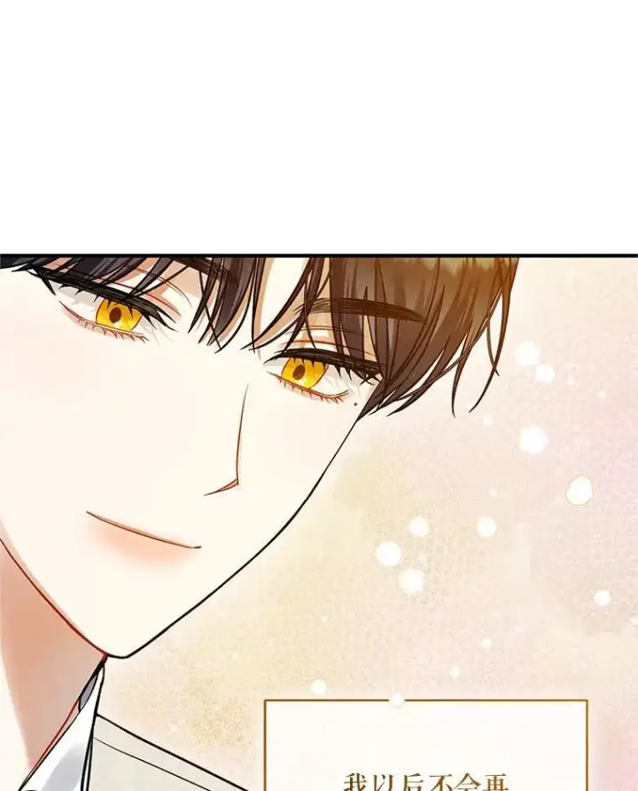 漫画《穿成后悔偏执狂的妹妹》57.真相第119张图