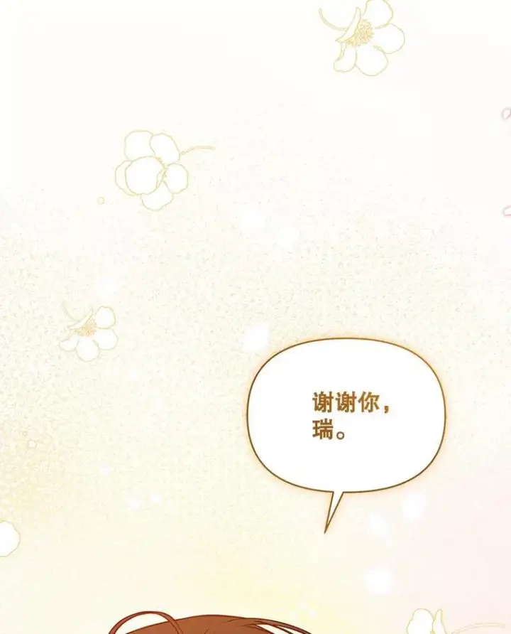 漫画《穿成后悔偏执狂的妹妹》57.真相第123张图
