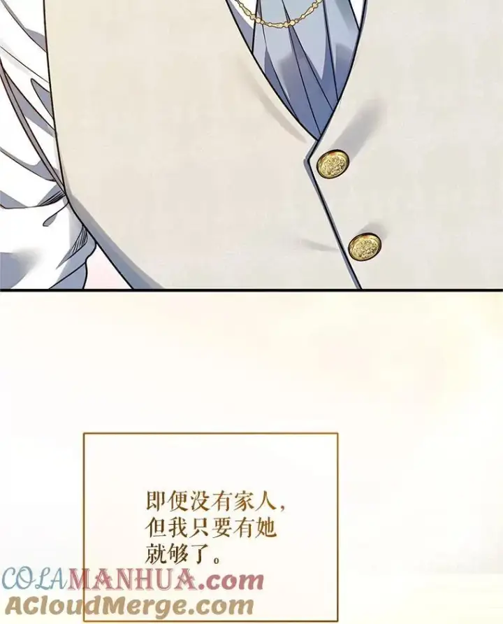漫画《穿成后悔偏执狂的妹妹》57.真相第125张图