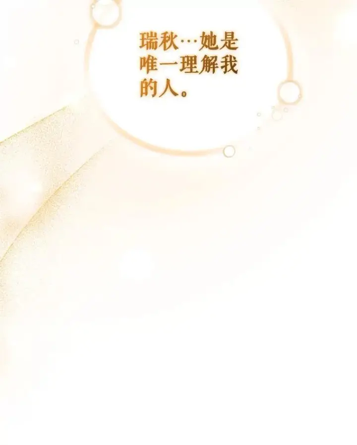 漫画《穿成后悔偏执狂的妹妹》57.真相第128张图