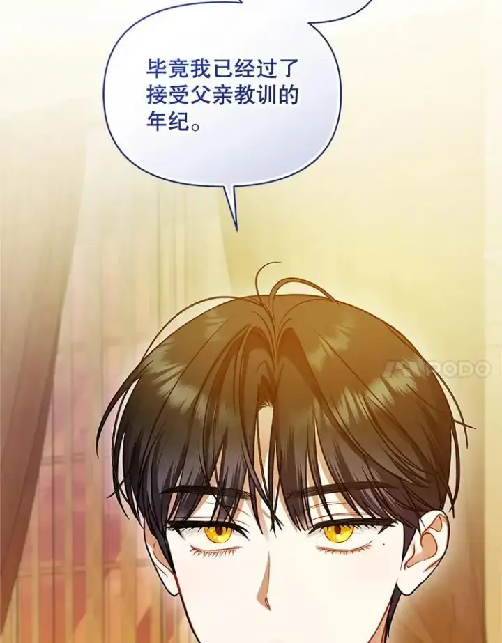 漫画《穿成后悔偏执狂的妹妹》57.真相第14张图