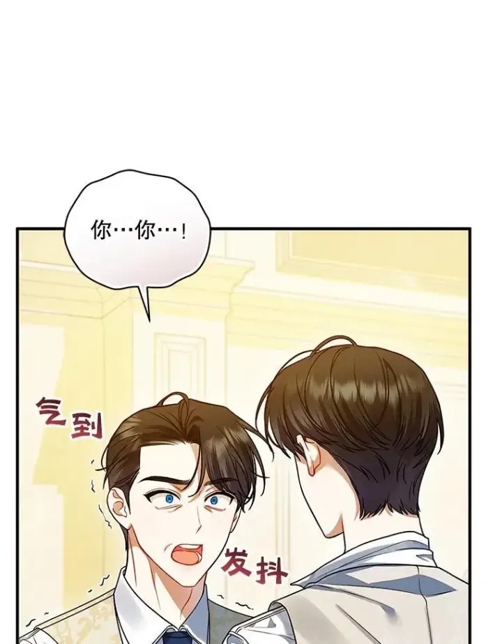 漫画《穿成后悔偏执狂的妹妹》57.真相第16张图