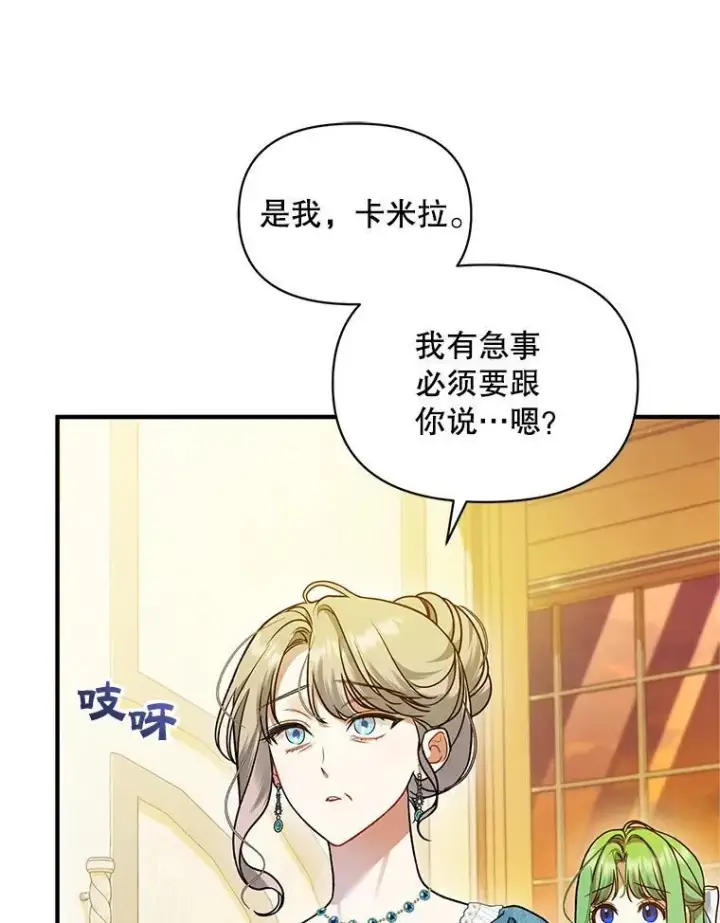 漫画《穿成后悔偏执狂的妹妹》57.真相第19张图
