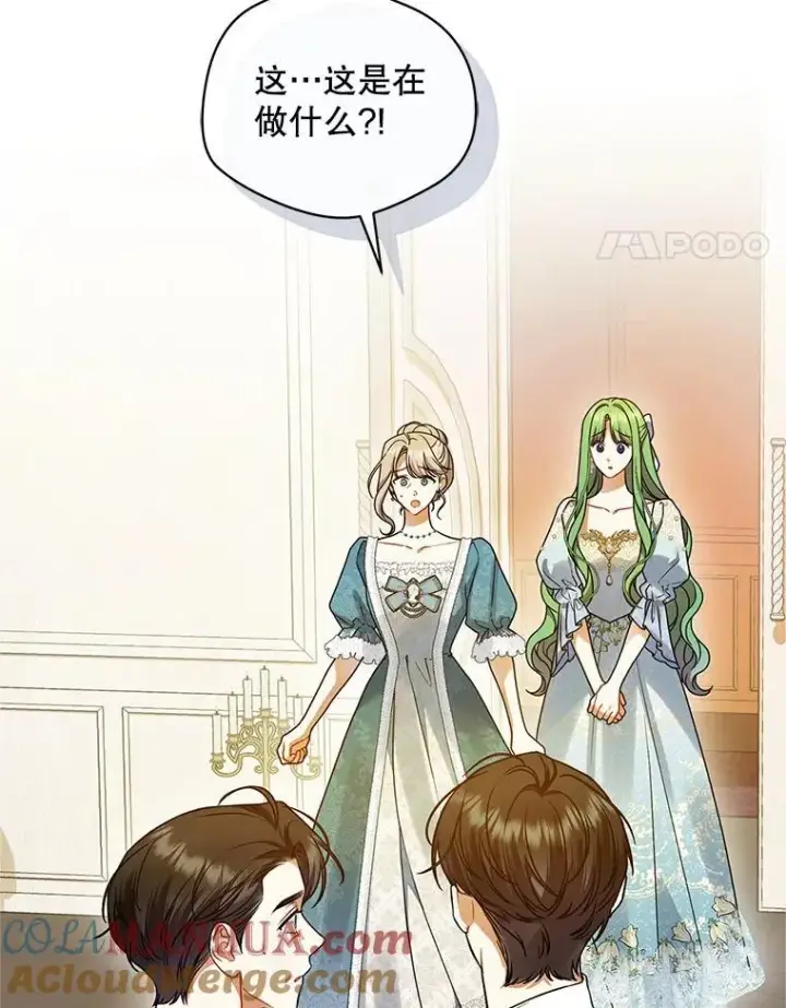 漫画《穿成后悔偏执狂的妹妹》57.真相第21张图