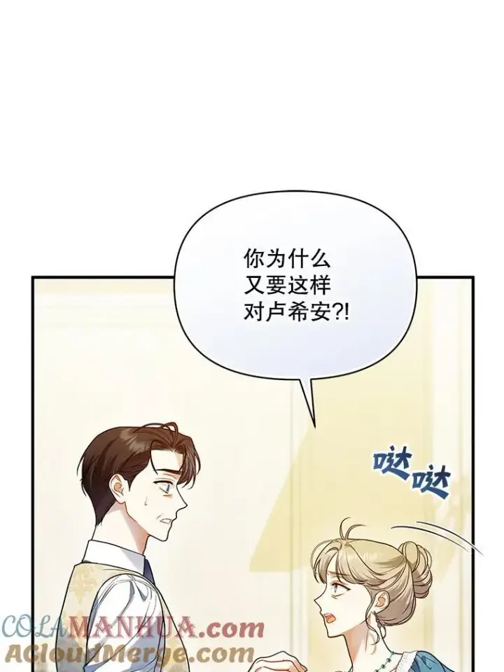 漫画《穿成后悔偏执狂的妹妹》57.真相第25张图