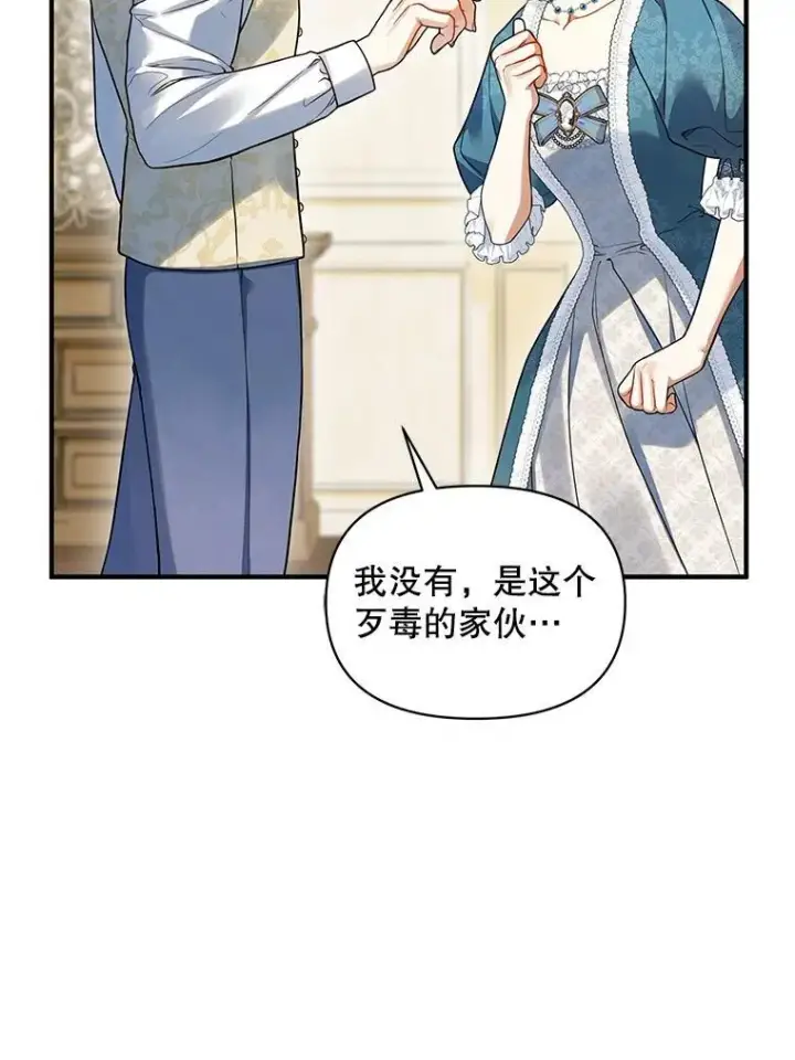 漫画《穿成后悔偏执狂的妹妹》57.真相第26张图
