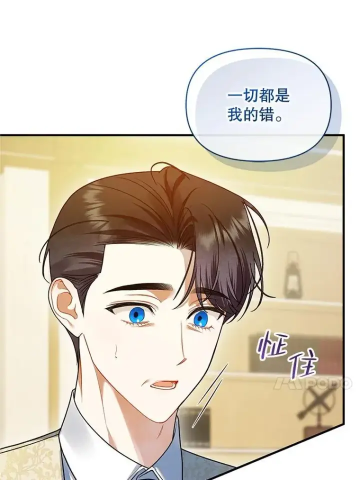 漫画《穿成后悔偏执狂的妹妹》57.真相第27张图