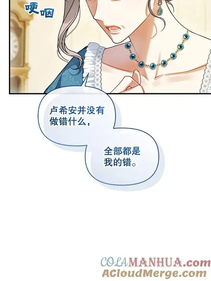 漫画《穿成后悔偏执狂的妹妹》57.真相第29张图