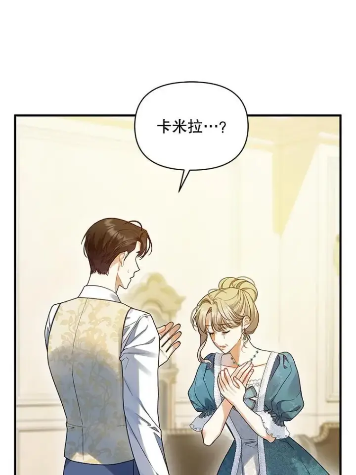 漫画《穿成后悔偏执狂的妹妹》57.真相第30张图