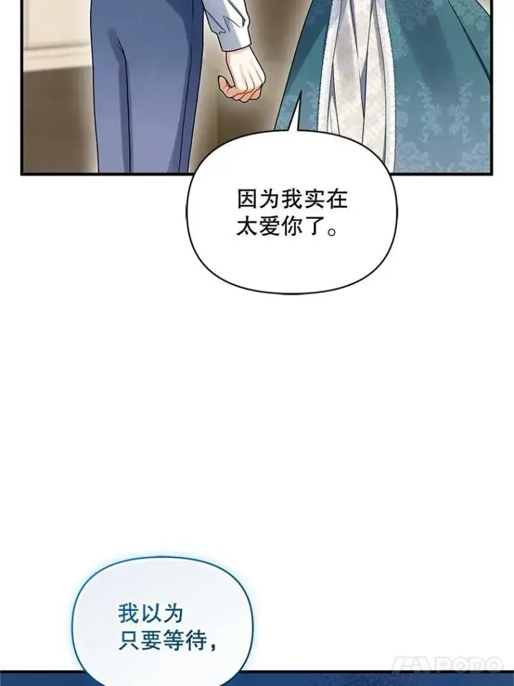 漫画《穿成后悔偏执狂的妹妹》57.真相第31张图