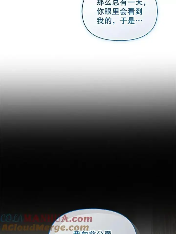 漫画《穿成后悔偏执狂的妹妹》57.真相第33张图