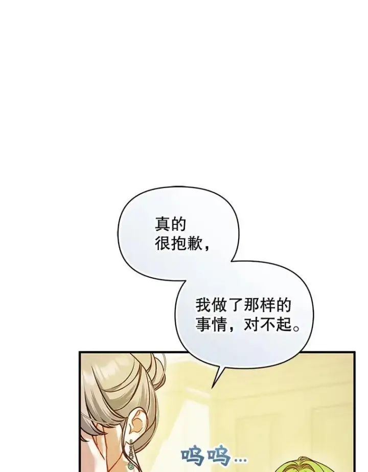 漫画《穿成后悔偏执狂的妹妹》57.真相第38张图