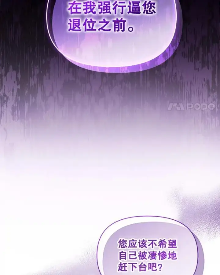 漫画《穿成后悔偏执狂的妹妹》57.真相第4张图