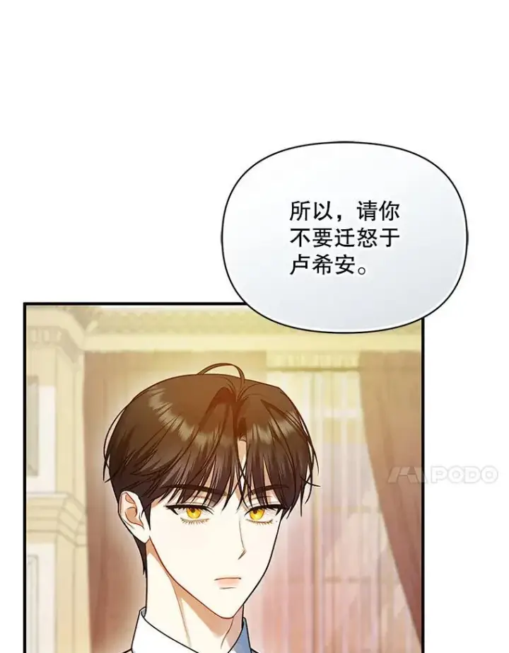 漫画《穿成后悔偏执狂的妹妹》57.真相第40张图