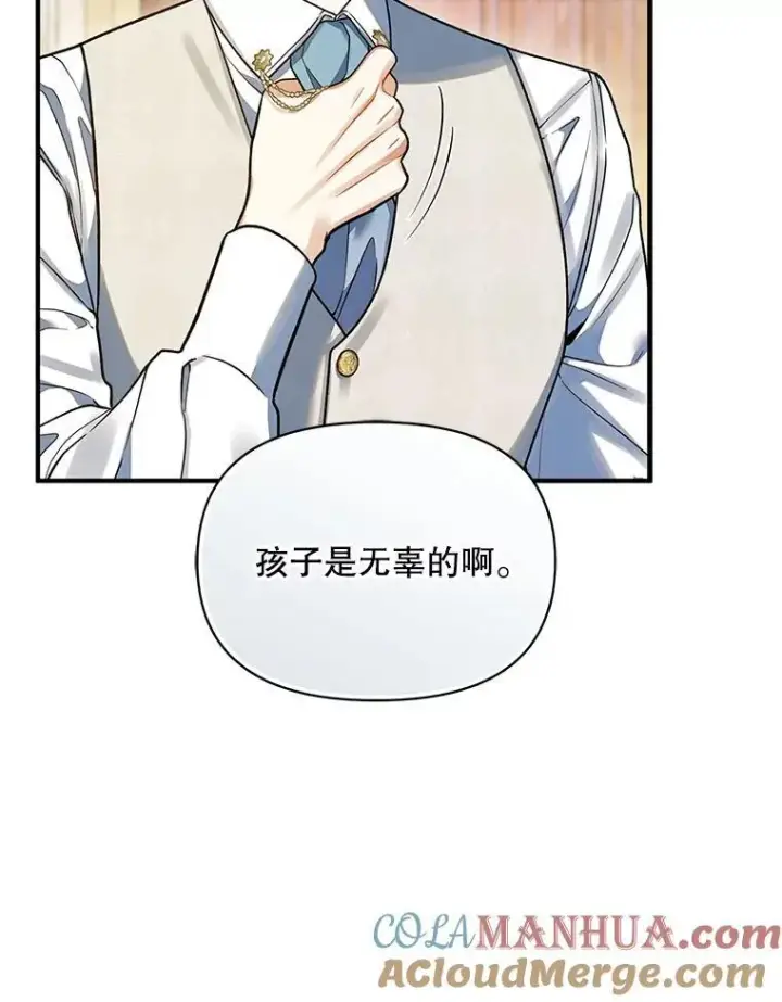 漫画《穿成后悔偏执狂的妹妹》57.真相第41张图