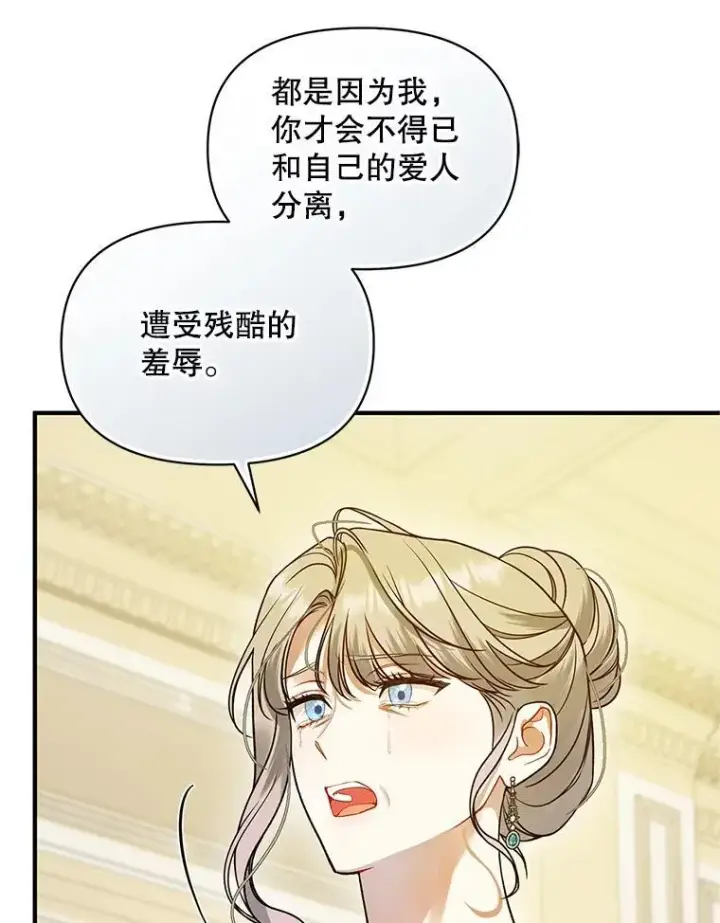 漫画《穿成后悔偏执狂的妹妹》57.真相第42张图