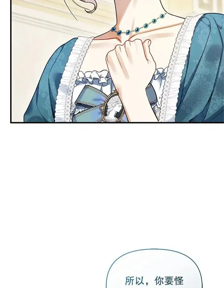 漫画《穿成后悔偏执狂的妹妹》57.真相第43张图