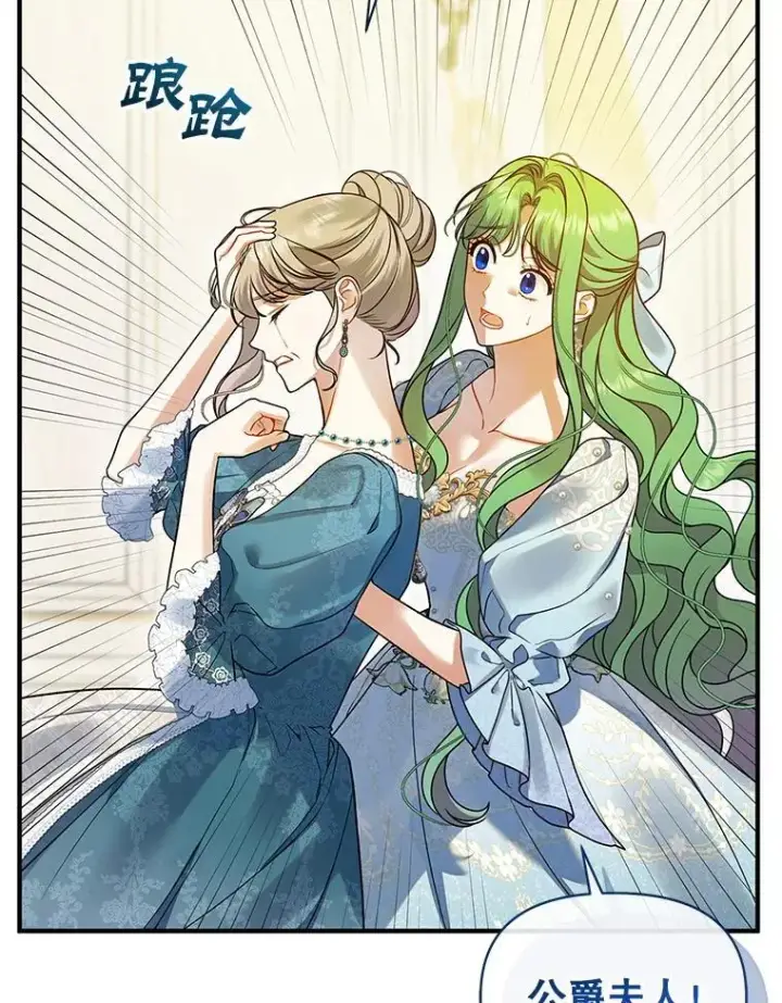漫画《穿成后悔偏执狂的妹妹》57.真相第46张图