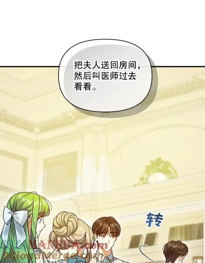 漫画《穿成后悔偏执狂的妹妹》57.真相第49张图