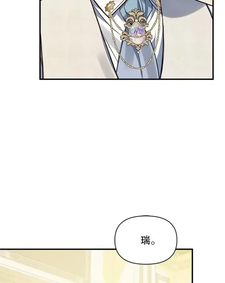 漫画《穿成后悔偏执狂的妹妹》57.真相第52张图
