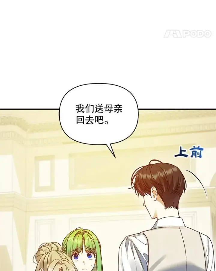 漫画《穿成后悔偏执狂的妹妹》57.真相第54张图