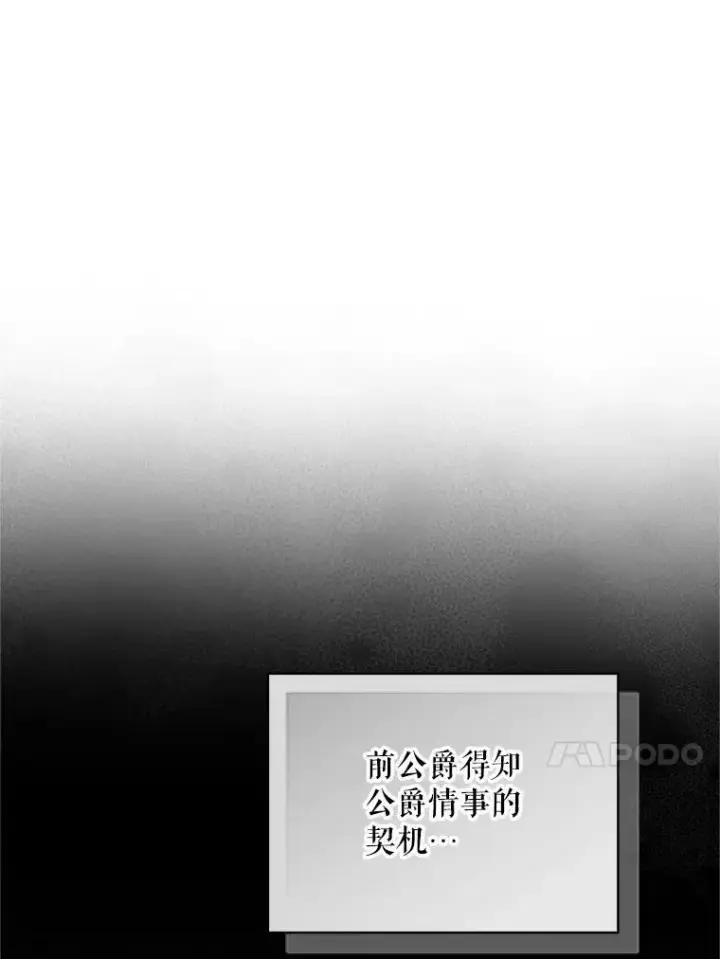 漫画《穿成后悔偏执狂的妹妹》57.真相第64张图