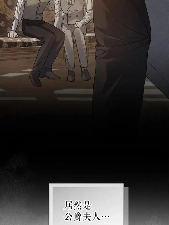 漫画《穿成后悔偏执狂的妹妹》57.真相第66张图