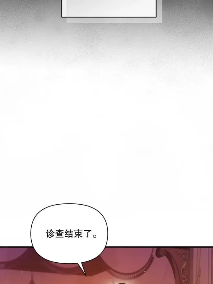 漫画《穿成后悔偏执狂的妹妹》57.真相第67张图