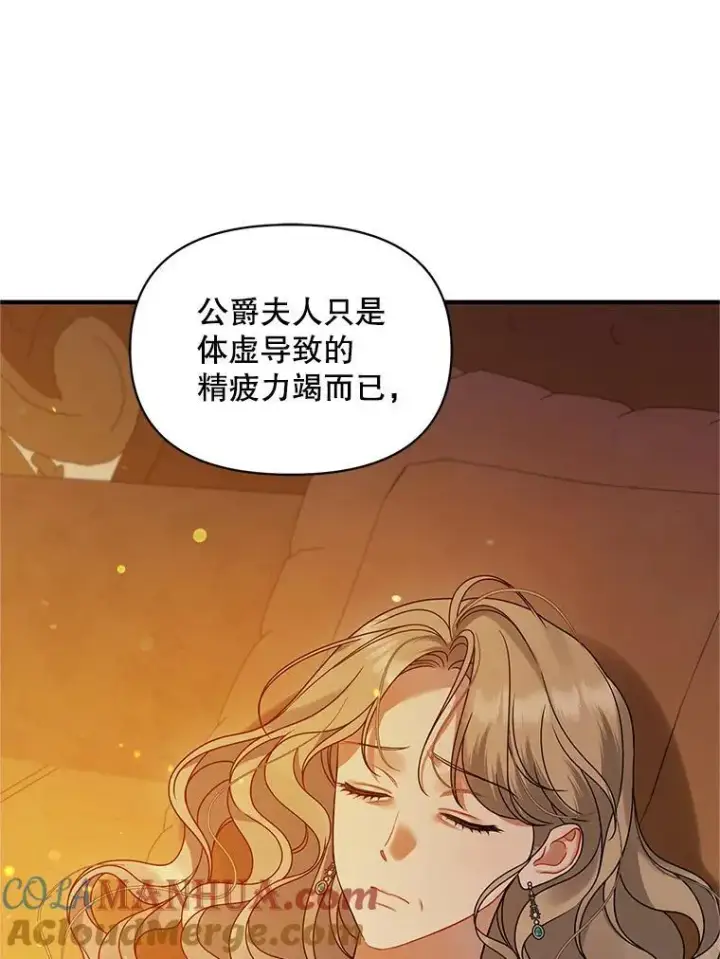 漫画《穿成后悔偏执狂的妹妹》57.真相第69张图