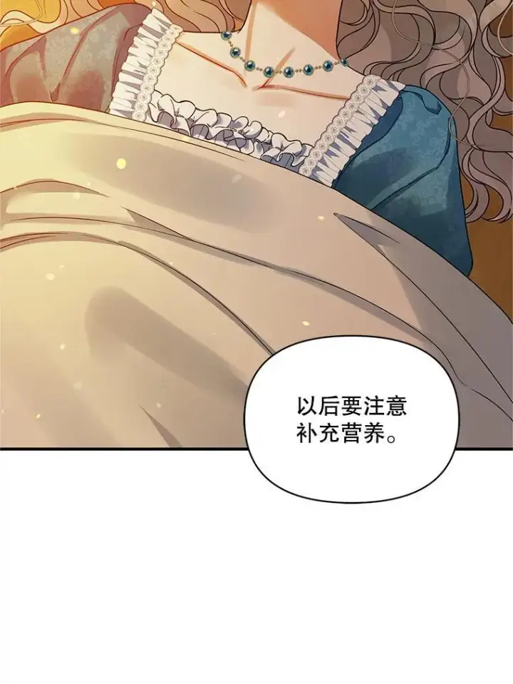 漫画《穿成后悔偏执狂的妹妹》57.真相第70张图