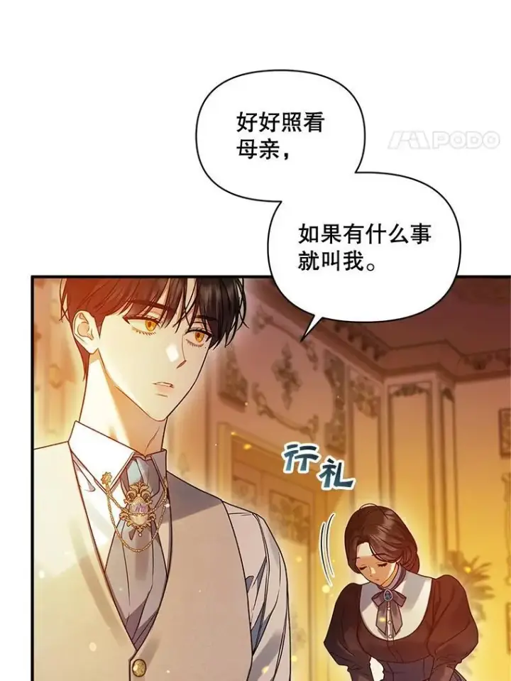 漫画《穿成后悔偏执狂的妹妹》57.真相第71张图