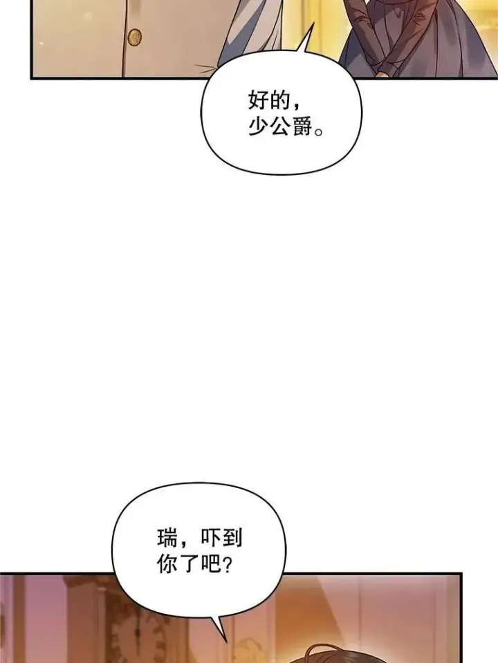 漫画《穿成后悔偏执狂的妹妹》57.真相第72张图
