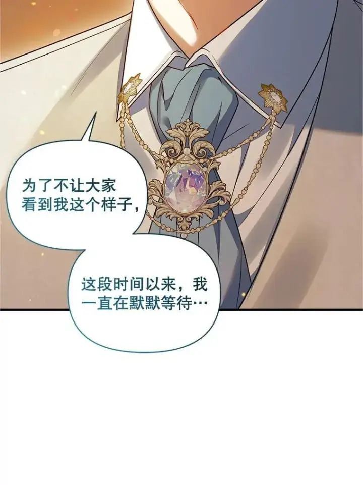 漫画《穿成后悔偏执狂的妹妹》57.真相第75张图