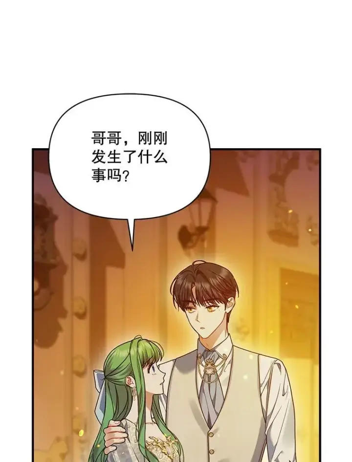 漫画《穿成后悔偏执狂的妹妹》57.真相第76张图