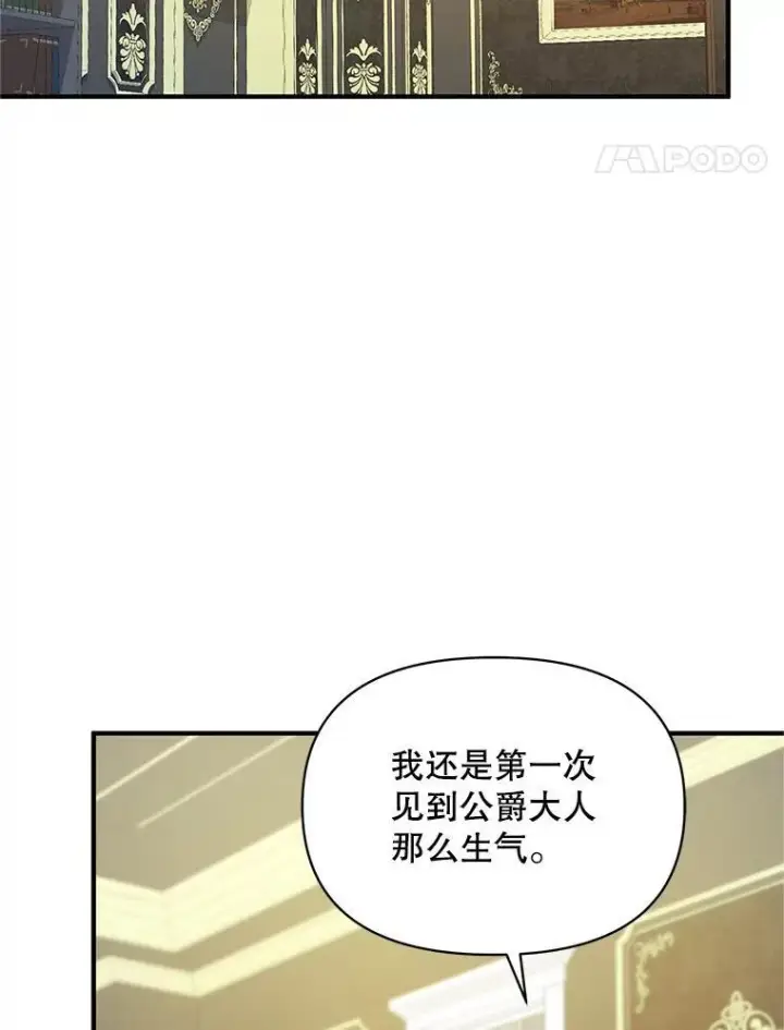 漫画《穿成后悔偏执狂的妹妹》57.真相第84张图