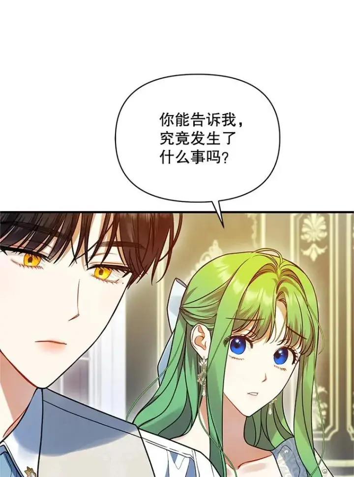 漫画《穿成后悔偏执狂的妹妹》57.真相第86张图