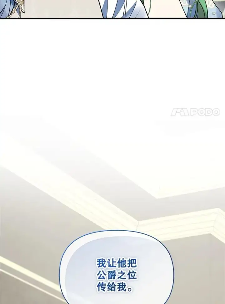 漫画《穿成后悔偏执狂的妹妹》57.真相第87张图