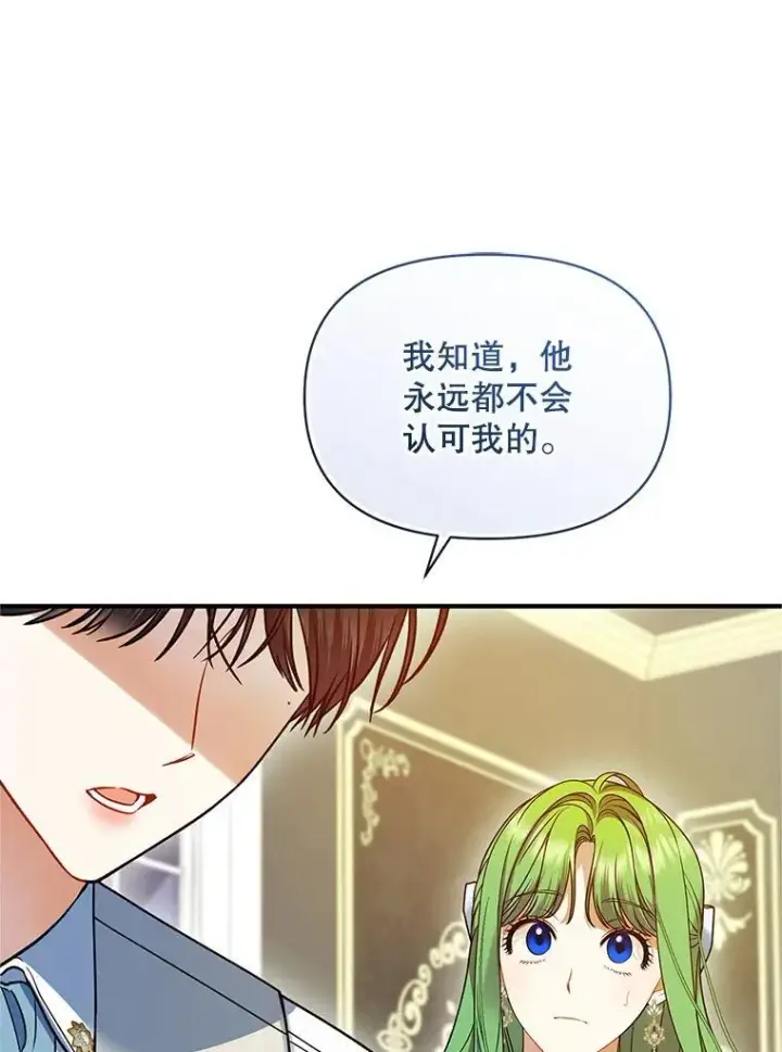 漫画《穿成后悔偏执狂的妹妹》57.真相第92张图