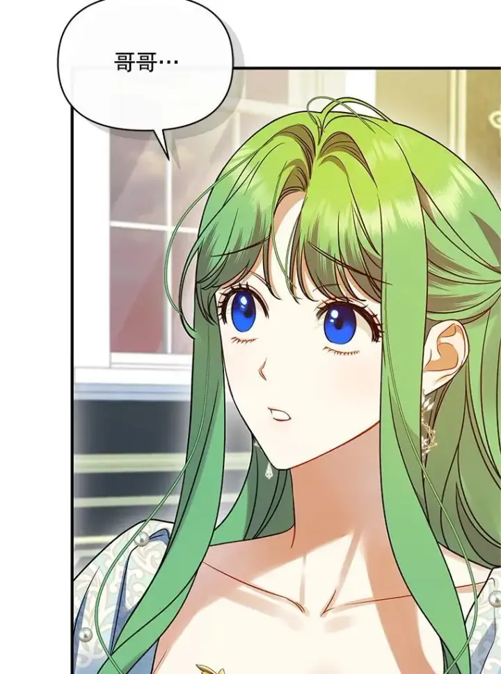 漫画《穿成后悔偏执狂的妹妹》57.真相第94张图